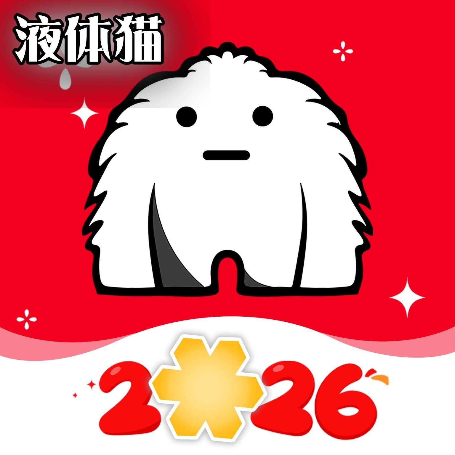 液体猫(YETIMALL)图标