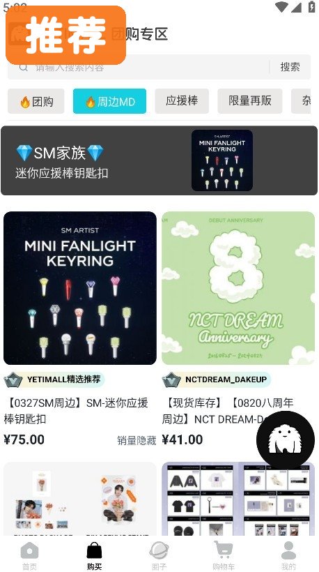 液体猫(YETIMALL)运行截图