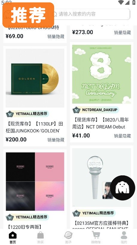 液体猫(YETIMALL)运行截图