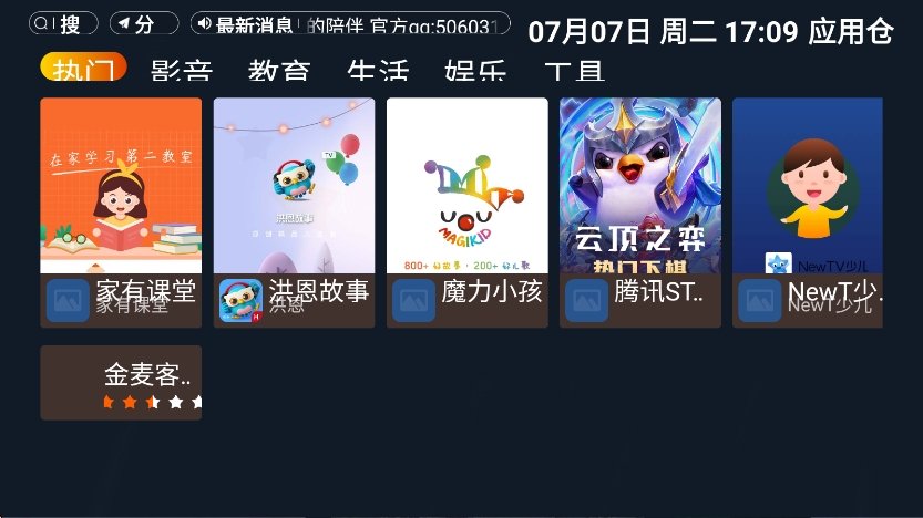 应用仓tv版运行截图