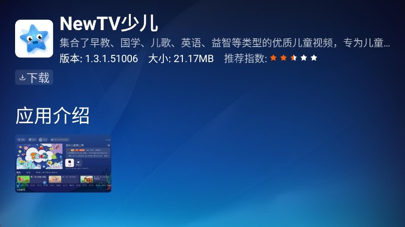 应用仓tv版运行截图
