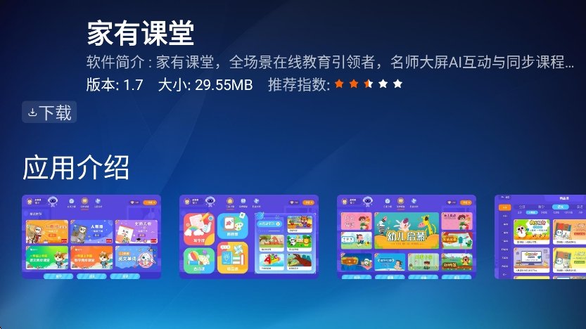 应用仓tv版运行截图
