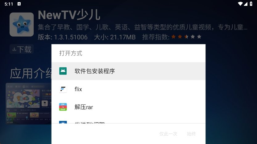应用仓tv版运行截图