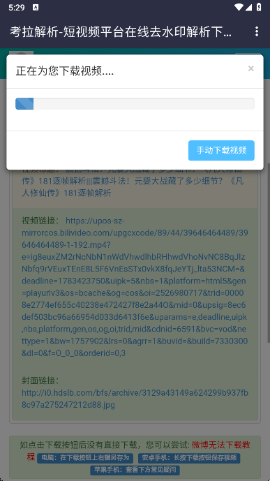 考拉解析运行截图