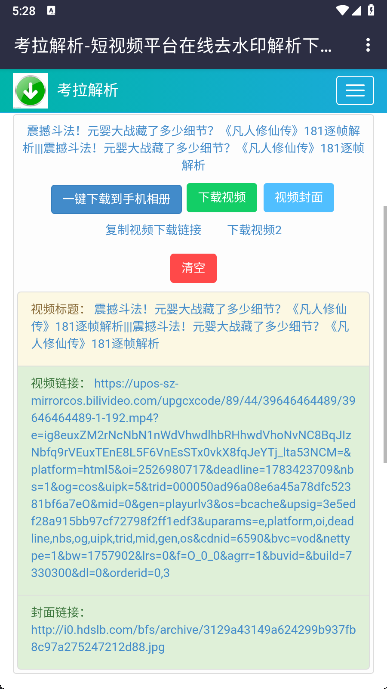 考拉解析运行截图