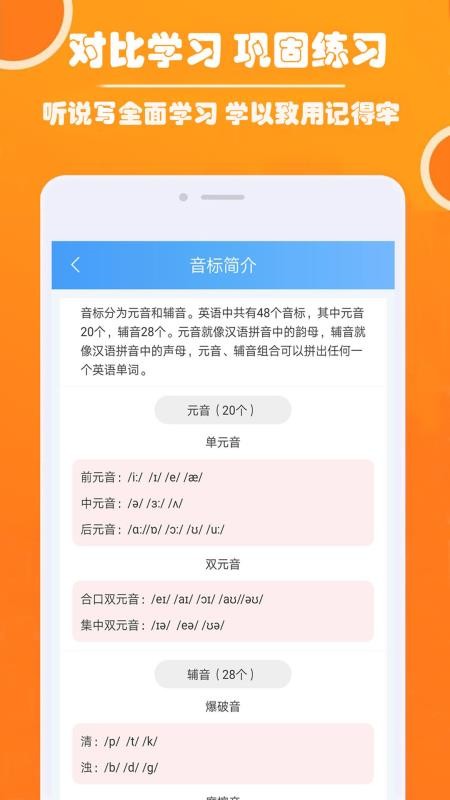 英语音标殿堂2026零基础自学音标界面
