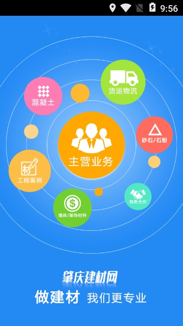肇庆建材网 肇庆建材网