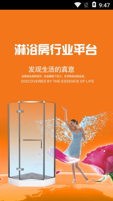 淋浴房行业平台 淋浴房行业平台