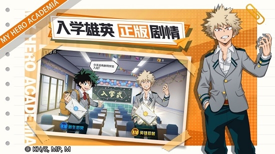 我的英雄学院入学季苹果版 我的英雄学院入学季苹果版