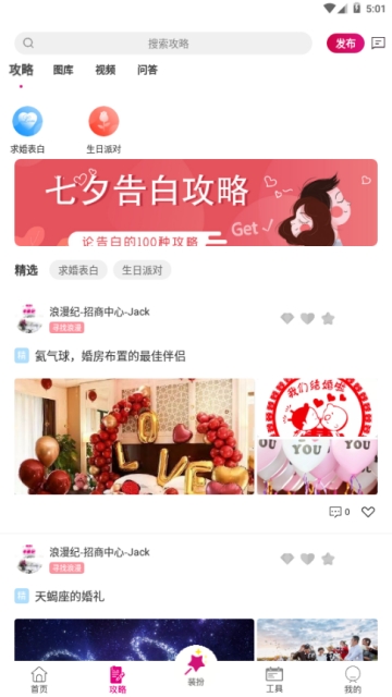 浪漫纪app 浪漫纪app