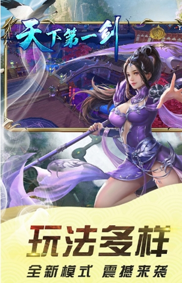 风云第一剑星耀版