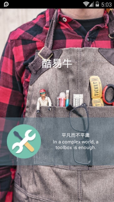 酷易牛 酷易牛