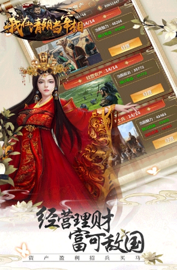 我在清朝当宰相满V版
