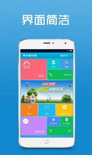 粤东建材城app 粤东建材城app
