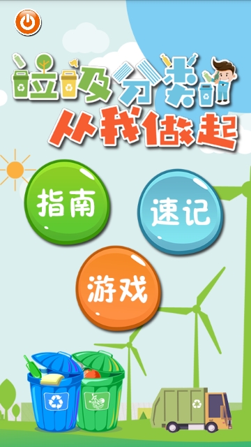 垃圾分类游趣分类之什么垃圾回收 垃圾分类游趣分类之什么垃圾回收