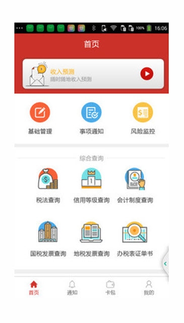 税管 税管