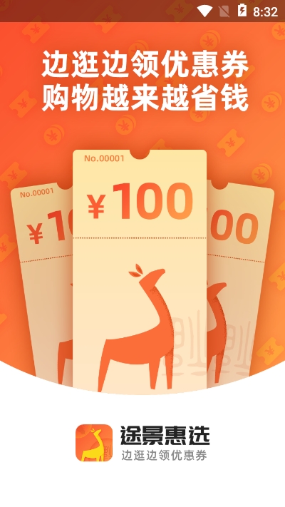 途景惠选app电商导购平台 途景惠选app电商导购平台