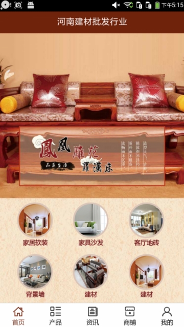 河南建材批发行业app 河南建材批发行业app