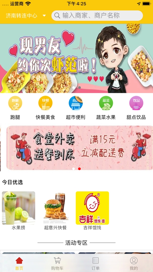 二帮美食app 二帮美食app