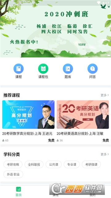 上海文都考研 上海文都考研