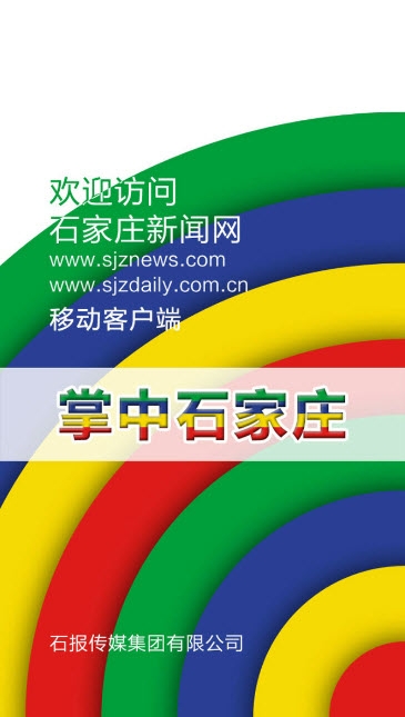 掌中石家庄 掌中石家庄