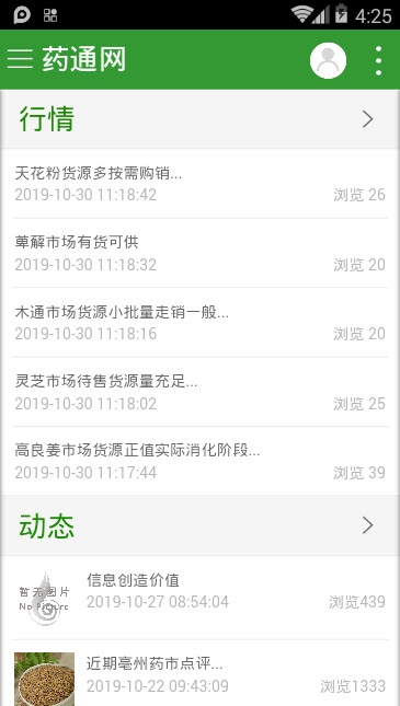 药通网信息服务平台 药通网信息服务平台