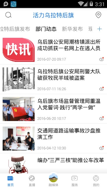 活力乌拉特后旗 活力乌拉特后旗
