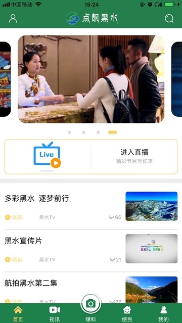 点靓黑水 点靓黑水