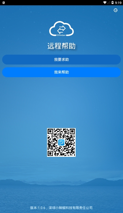 小辣椒手机远程帮助软件CChelper 小辣椒手机远程帮助软件CChelper