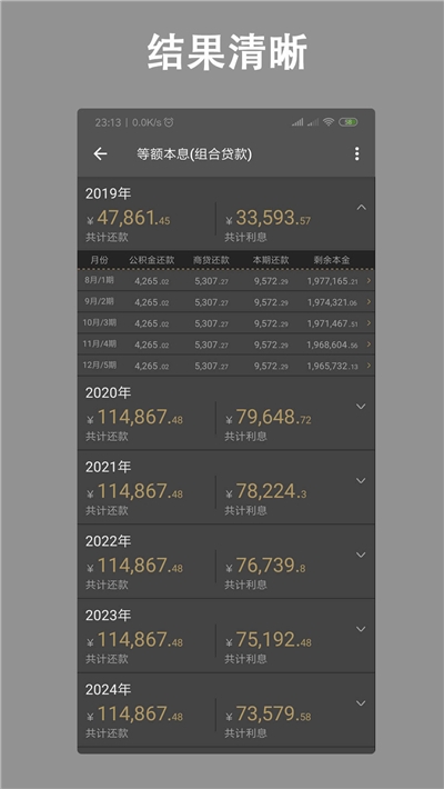 房贷计算LPR专业版 房贷计算LPR专业版
