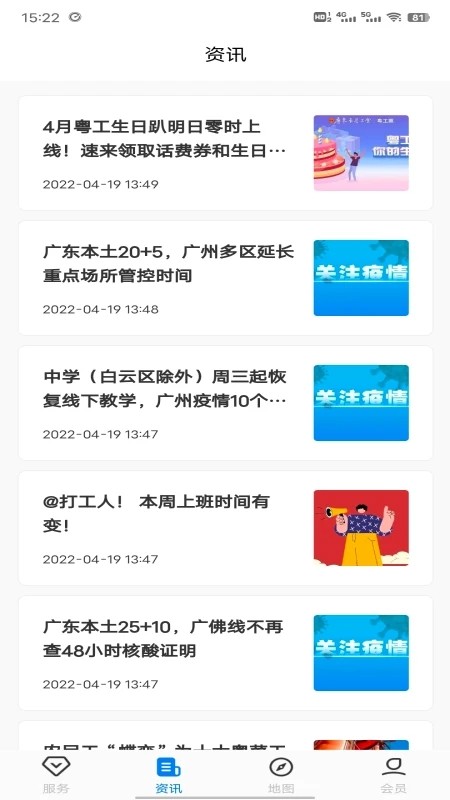 粤汇美骑手app最新版安卓各渠道下载对比
