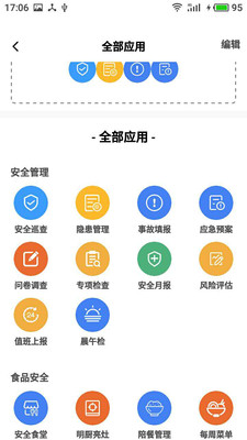 双安企业版app安卓手机安装步骤