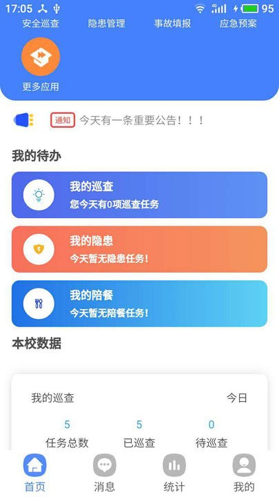 双安企业版app使用注意事项