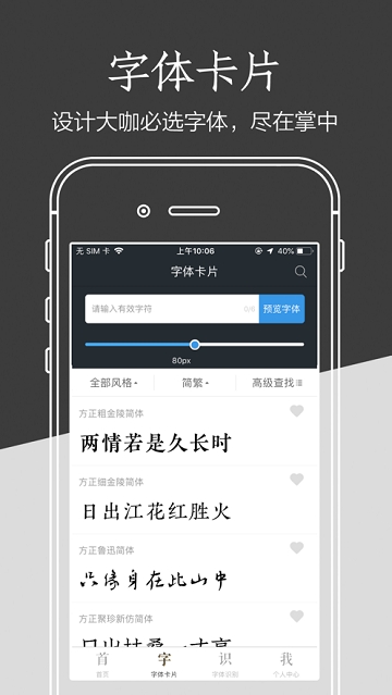 字加(苹果字体管理) 字加(苹果字体管理)