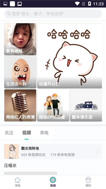 炫酷来电秀 炫酷来电秀