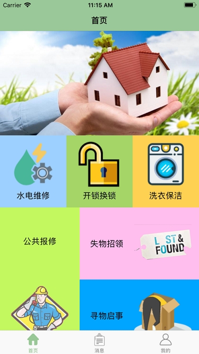 盛景物业 盛景物业
