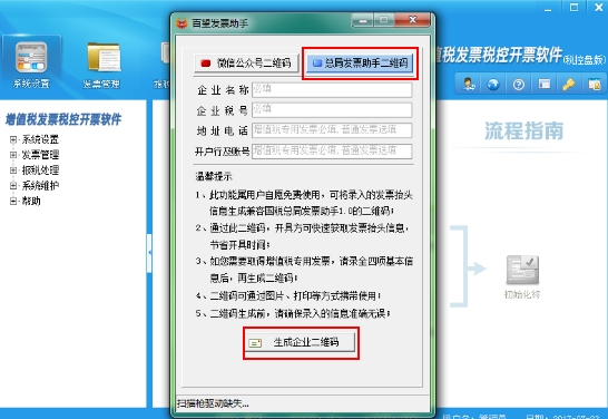 百望云票app下载安装