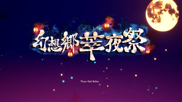 ��������ҹ��Gensokyo Night Festival