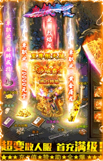 血饮雷霆高爆版