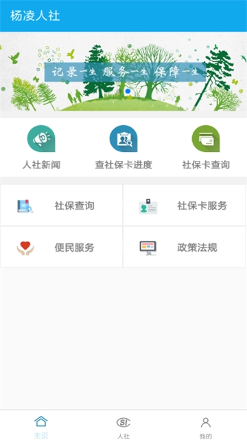 杨凌人社 杨凌人社