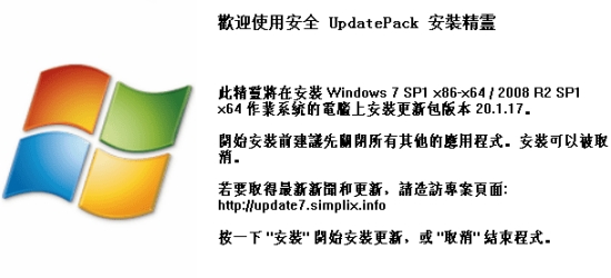 UpdatePack7 R2(Win7补丁累积更新包) UpdatePack7 R2(Win7补丁累积更新包)