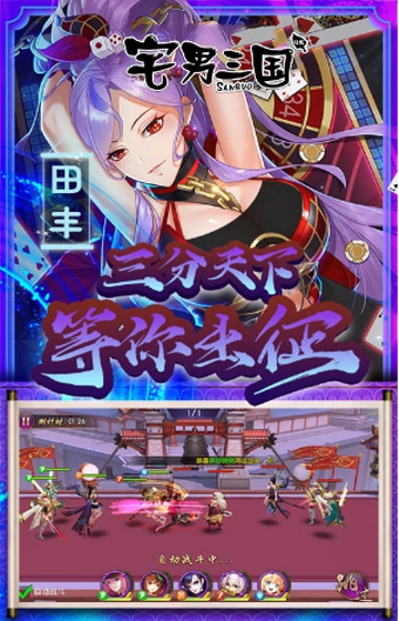 宅男三国变态版