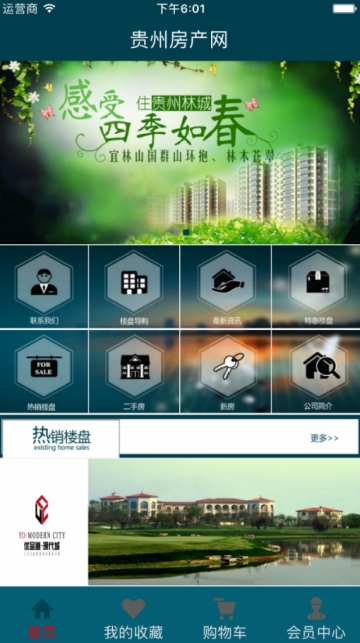 贵州房产网 贵州房产网