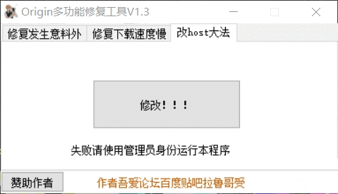 Origin多功能修复工具(修复下载缓慢) Origin多功能修复工具(修复下载缓慢)