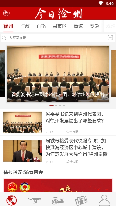 今日徐州新闻客户端 今日徐州新闻客户端