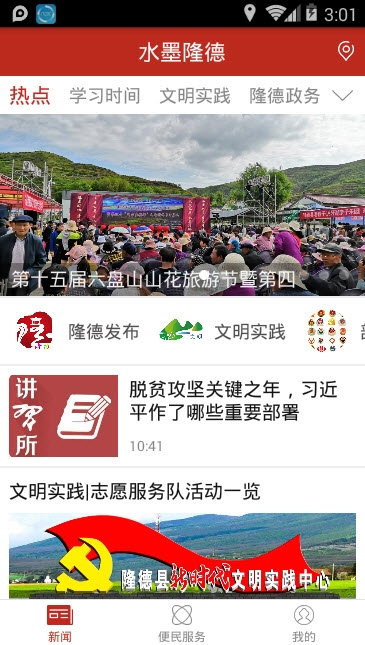 水墨隆德 水墨隆德