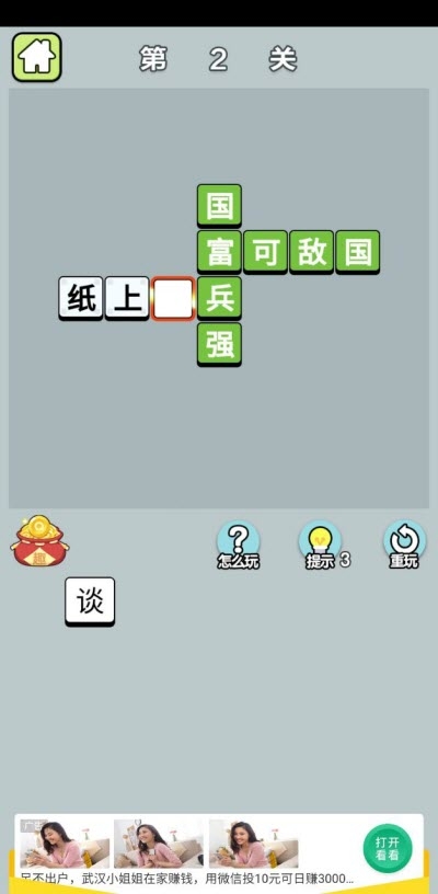 成语大富豪赚钱 成语大富豪赚钱