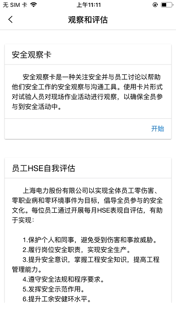 明华电力移动安全管理 明华电力移动安全管理