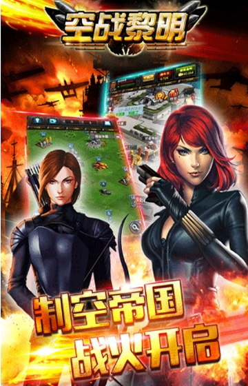 空战黎明商城版