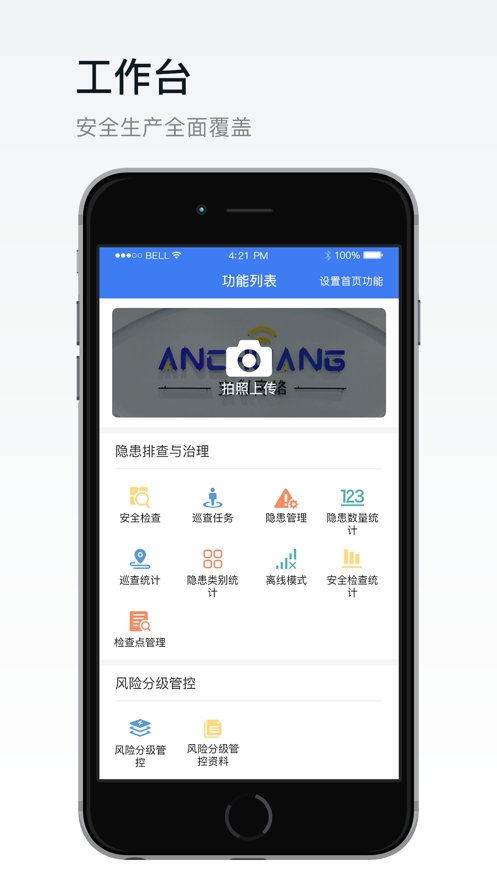 安创E盾app 安创E盾app